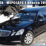 катафалк мерседес